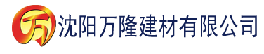 沈阳草莓视频色版在线下载观看建材有限公司_沈阳轻质石膏厂家抹灰_沈阳石膏自流平生产厂家_沈阳砌筑砂浆厂家